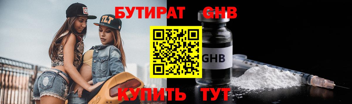 Ессентуки  БУТИРАТ Butirat  Вход с VPN 