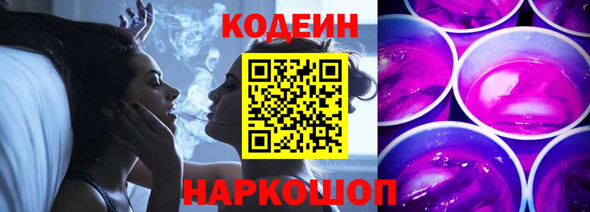Кодеин напиток Lean (лин) Ессентуки
