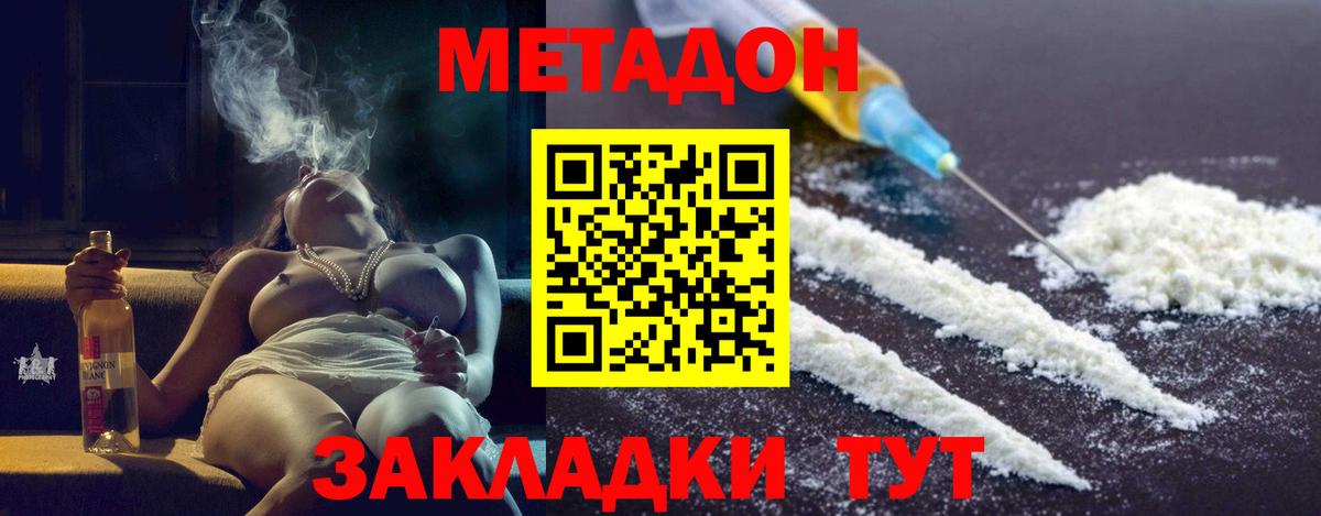 МЕТАДОН белоснежный  МЕТАДОН мёд  Вход с VPN  Ессентуки 