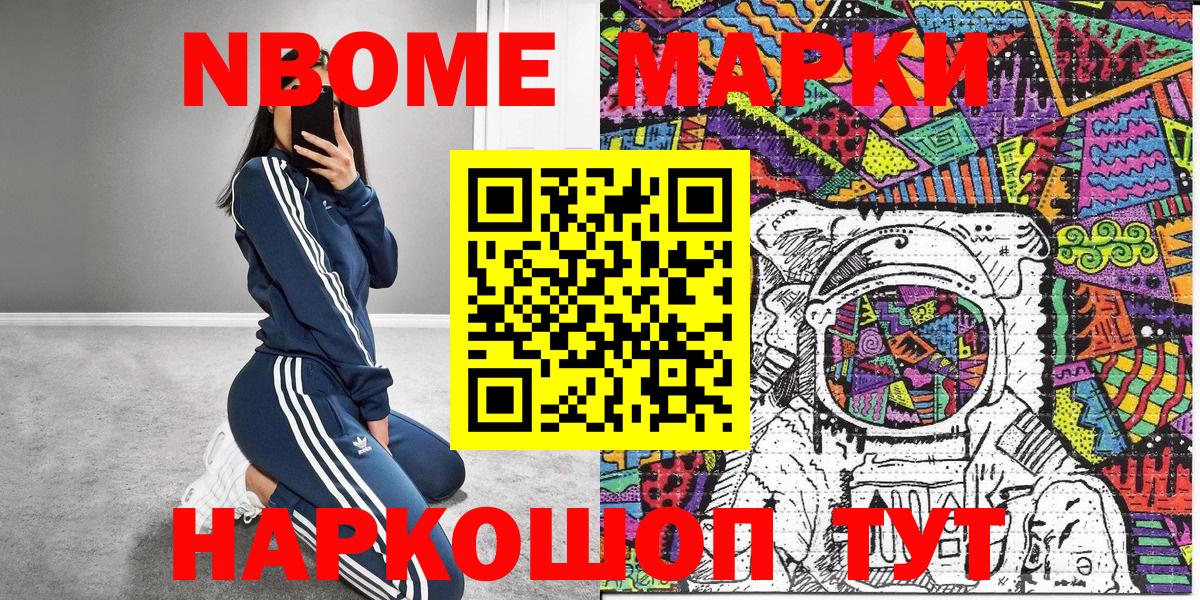 Марки N-bome 1,8мг Ессентуки